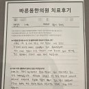 신길바른몸한의원 | 바른몸한의원에 소중한 후기를 남겨주신 분들께 감사드립니다 🌿