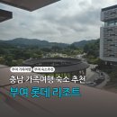 세븐일레븐부여롯데아울렛점 | 부여 롯데리조트 가족여행 숙소 여름 성수기 방문후기 워터파크 아쿠아가든 조식 솔직후기