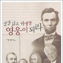 아동부가 읽었으면 하는 책^^ 성경읽고 위대한 영웅이 되라 - 저자 : 전광 목사님, 두란노 이미지