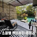 소피텔 발리 누사두아 키즈클럽 후기, 플래티넘 4시간 무료 알차게 즐기기 (2편)