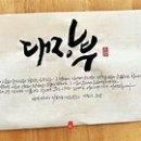 대장부
