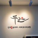 두코 매봉역점 네이버블로그
