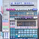 레이디원필라테스
