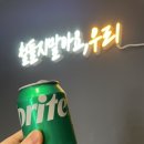 일타닭강정과육회