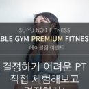 에이블짐 수유역점 이미지