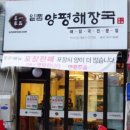 일품양평해장국 백석