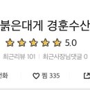 경훈수산 - 김해시 금관대로1180번길 84 | 경훈수산