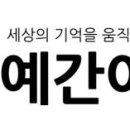 예간 이미지