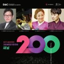 대구시립국악단 제200회 정기연주회 <새날> | 대구시립국악단 제200회 정기연주회 〈새날〉 ☞대구공연/대구뮤지컬/대구연극/대구영화/대구문화/대구...