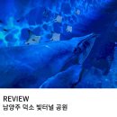 금성애견 | 남양주 아이와 가볼 만한 무료 관람 애견 동반 가능한 덕소 빛 터널공원 주차, 주말 방문 후기