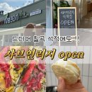 무한리필대박 | 칠곡 석적 샤브샤브 무한리필 맛집! 셀프바 구성 대박 ‘샤브연리지’ 내돈내산 후기