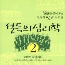 [4/11 도서] 설득의 심리학 2 - 로버트 치알디니 外 이미지