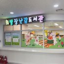 희망어린이집 | 서구 장난감 대여 가능한 광주 시청 희망장난감 도서관 가입 및 방문 후기