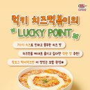 럭키떡볶이