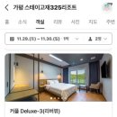 스테이고재325 이미지