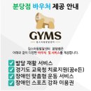 짐스아동발달센터 - 성남시 분당구 구미로9번길 1 | 짐스아동발달센터