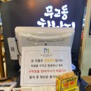 무교동참낙지 이미지