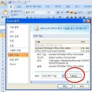 엑셀2007 파일열기가 느린 이유는 안티바이러스 프로그램탓? 아니야!! 이미지