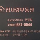 집사랑공인중개사사무소 이미지