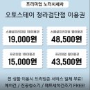 차광세차장 | 오토스테이 청라검단점 이용후기, 고압수 세척부터 드라잉존까지 만족했던 노터치 세차장