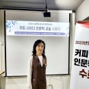 한국커피창업사관학교-서울특별시립 창신동쪽방상담소, 시니어 바리스타 양성과정 이미지