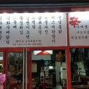 영통신닭발