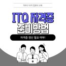 ITQ엑셀 및 실무파워포인트(야간) | ITQ 한글 / 엑셀 / 파워포인트 자격증 준비(+갱신방법)
