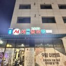 달봄유치원 | 1953 연남서서먹는갈비 미사직영점 하남미사 소고기맛집의 70년 원조 양념소갈비 찐맛집