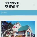 건축사사무소 모퉁이돌 이미지