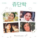 쥬단학 대리점