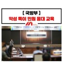 팔달구청 회의실 | 공공기관 민원응대 서비스 교육_국방부_악성 불만 민원 대응 방법_정미희 대표강사