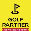 골프파트너영등포
