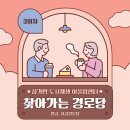 동일 경로당 이미지