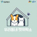 우리동네펫 이미지