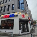 크라운호프연향3지구점