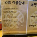 와룸