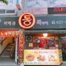 정석통바베큐족구이조개터점 이미지