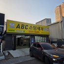 남부세차장 | 울산세차장 울산스팀세차 울산손세차 ABC스팀세차장 울산무거점 ABC 딥클리닝 세차후기