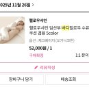 헬로우짐 | 헬로우샤인 임산부 바디필로우 수유쿠션 내돈내산 | 23주차 수면 솔직후기