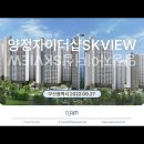 부산 양정자이더샵 SKVIEW (2022.09.27) 이미지