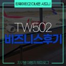 용연로50번길R | 80만 원대 특가! 티웨이항공 시드니 TW502편, 비즈니스와 기내식 후기
