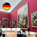 퓌센하우스 | 독일 뮌헨 여행 일정 후기ㅣ근교 당일치기 여행지 투어 쇼핑 포함