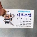 대호수산 이미지