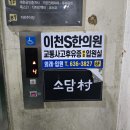 이천에스한의원 이미지