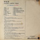 박일준 가요팝송 노래모음 제2집 [잘 가요] (1978) 이미지