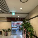 김인옥의 충정로 함흥냉면 이미지