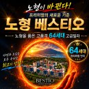 베스티오