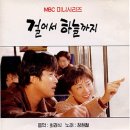 걸어서하늘까지