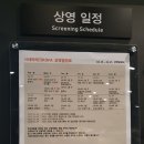 아이언짐1관 | 한국영상자료원 11월 프로그래머의 초이스, &lt;도어즈&gt; / &lt;배트맨 포에버&gt; / &lt;탑건&gt; 후기