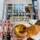 씨유 공항스타점 | 부산 명지 엘코델타시티 카페 추천 찌뇨베이커리 삼락생태공원 근처 빵집